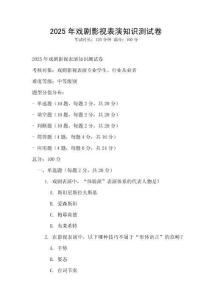 2025年戲劇影視表演知識測試卷