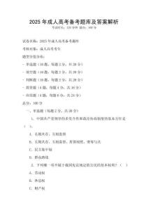 2025年成人高考備考題庫(kù)及答案解析