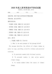 2025年成人高考英語(yǔ)水平測(cè)試試題