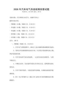 2026年汽車電氣系統故障排查試題