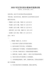2025年生活垃圾分類知識競賽試卷