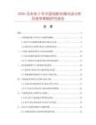 2026及未來(lái)5年中國(guó)鉤晾衣繩市場(chǎng)分析及競(jìng)爭(zhēng)策略研究報(bào)告