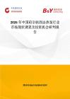 2026年中國珀爾帖固態熱泵行業市場現狀調查及投資機會研判報告