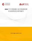 2026年中國珠鏈行業市場現狀調查及投資機會研判報告