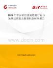 2026年中国班伯里混炼机行业市场现状调查及投资机会研判报告