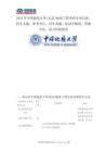 2016中國地質(zhì)大學(xué)(北京)地質(zhì)工程(土地科學(xué)技術(shù)學(xué)院)考研專業(yè)目錄招生人數(shù)參考書目歷年真題復(fù)試分?jǐn)?shù)線