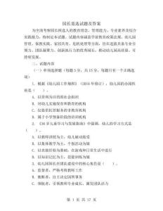園長竟選試題及答案