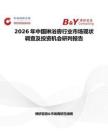 2026年中國琳浴房行業市場現狀調查及投資機會研判報告