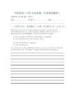 考研英語二寫作專項真題(含答案及解析)