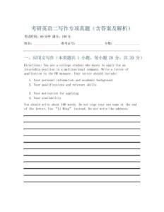 考研英語二寫作專項真題(含答案及解析)