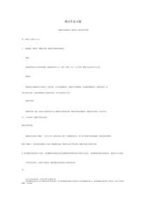 《數(shù)據(jù)庫系統(tǒng)概論》課后習(xí)題及參考答案