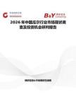 2026年中国瓜尔行业市场现状调查及投资机会研判报告