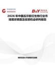2026年中国瓜尔胶衍生物行业市场现状调查及投资机会研判报告