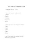 2025年浙江高考德語試題及答案