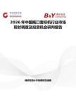 2026年中國瓶口套標機行業市場現狀調查及投資機會研判報告