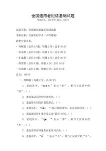 全国通用老挝语基础试题