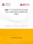 2026年中國瓷磚架空防靜電地板行業市場現狀調查及投資機會研判報告