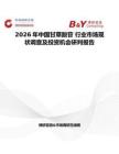 2026年中國甘草酸苷 行業市場現狀調查及投資機會研判報告