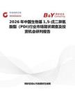 2026年中國生物基15-戊二異氰酸酯（PDI)行業市場現狀調查及投資機會研判報告