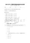 2026年中小學數(shù)學思維訓練知識點試卷