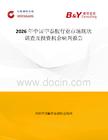 2026年中國甲萘胺行業(yè)市場現(xiàn)狀調(diào)查及投資機會研判報告