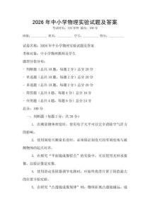 2026年中小學物理實驗試題及答案