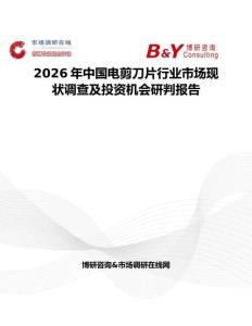 2026年中國電剪刀片行業市場現狀調查及投資機會研判報告
