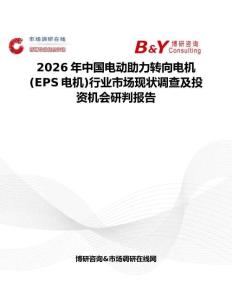2026年中國電動助力轉向電機(EPS電機)行業市場現狀調查及投資機會研判報告