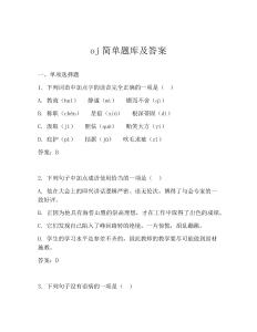 oj簡單題庫及答案