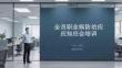 全員職業病防治應知應會培訓