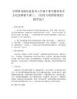 全國青島版信息技術(shù)八年級下冊專題青春歲月紀念冊第5課三、《幻燈片的背景填充》教學設(shè)計