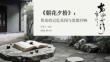 《朝花夕拾》：魯迅的記憶花園與思想回響
