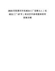 2025河南漯河市機(jī)械加工廠招聘3人（機(jī)械加工廠07號）筆試歷年參考題庫附帶答案詳解