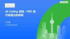 AI Coding 實踐：PRD 到代碼直出的探索