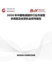 2026年中國電鎬鎬釬行業市場現狀調查及投資機會研判報告