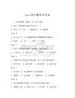 spss統計題庫及答案