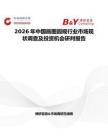 2026年中國畫圖圓規(guī)行業(yè)市場現(xiàn)狀調(diào)查及投資機會研判報告