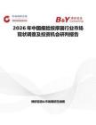 2026年中國瘦臉按摩器行業市場現狀調查及投資機會研判報告