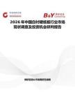 2026年中國白襯硬紙板行業市場現狀調查及投資機會研判報告