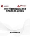 2026年中國白銀期貨行業市場現狀調查及投資機會研判報告