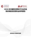 2026年中國百日草種子行業市場現狀調查及投資機會研判報告