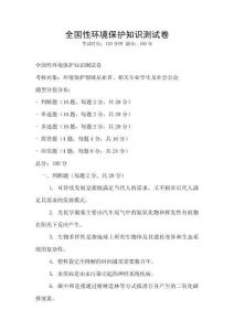 全國性環境保護知識測試卷