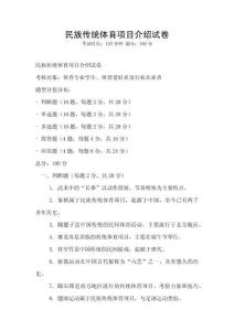 民族傳統體育項目介紹試卷