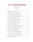 2026年中國搓紙輪數據監測報告