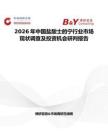 2026年中国盐酸士的宁行业市场现状调查及投资机会研判报告