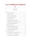 2026年中國鞋面修邊機市場調查研究報告