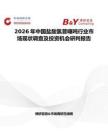 2026年中国盐酸氯普噻吨行业市场现状调查及投资机会研判报告