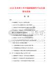 2026及未来5年中国滚锻钢叉行业发展研究报告