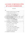 2026及未來5年中國可調式肘關節矯形器行業發展市場調查數據研究報告