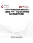 2026年中國監控型電源分配單元（監控型PDU）行業市場現狀調查及投資機會研判報告